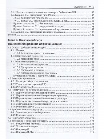 Анализ вредоносных программ